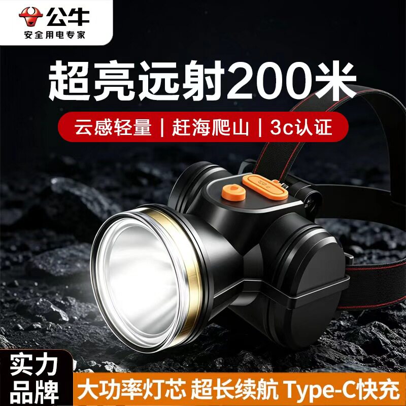 公牛头灯强光超亮夜钓登山家用户外工地专用头戴式照明灯超长续航
