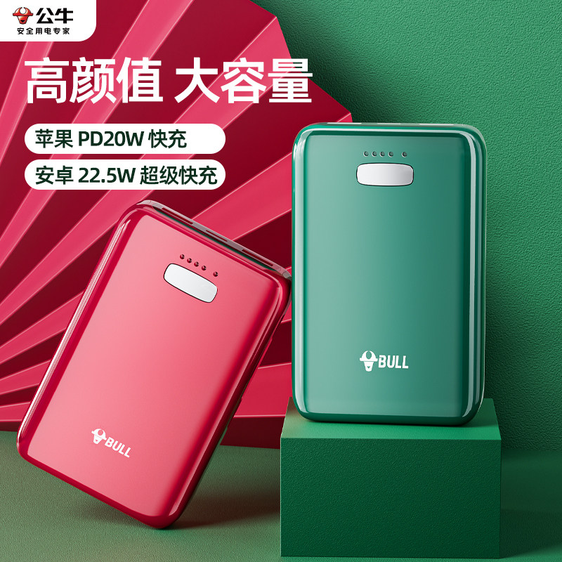 公牛充电宝小巧便携超大容量移动电源10000毫安迷你轻薄多口安卓手机