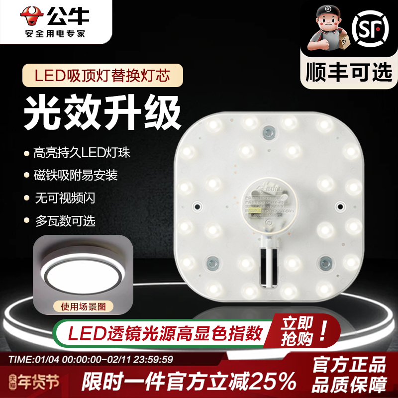 公牛led吸顶灯替换灯芯灯盘磁吸灯泡灯条卧室改造节能灯贴灯板片,家装灯饰光源,LED球泡灯,淘宝优惠券,粉丝福利购,淘宝优惠卷