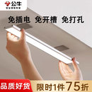 公牛橱柜灯带自粘感应无线磁吸免插电厨房切菜照明灯衣柜led灯条