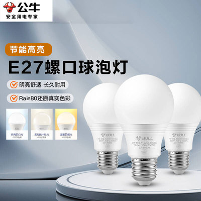 【LED节能】E27家用灯泡