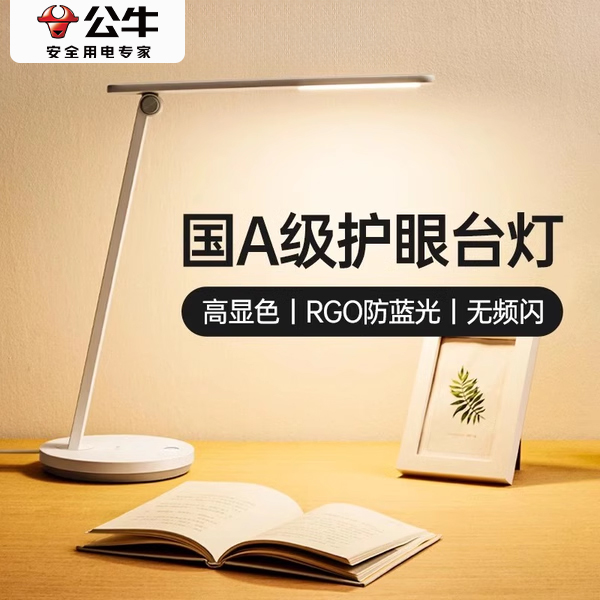 【防近视认证】公牛国AA护眼台灯