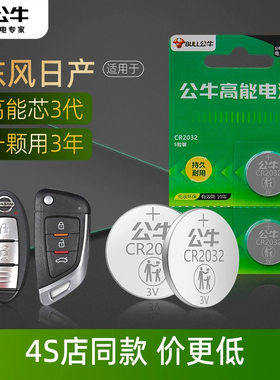 公牛纽扣电池适用于广汽传祺gs4gs5速博ga6ga3遥控器汽车钥匙电池CR2025用智能2032纽扣电子传奇自动挡17款20