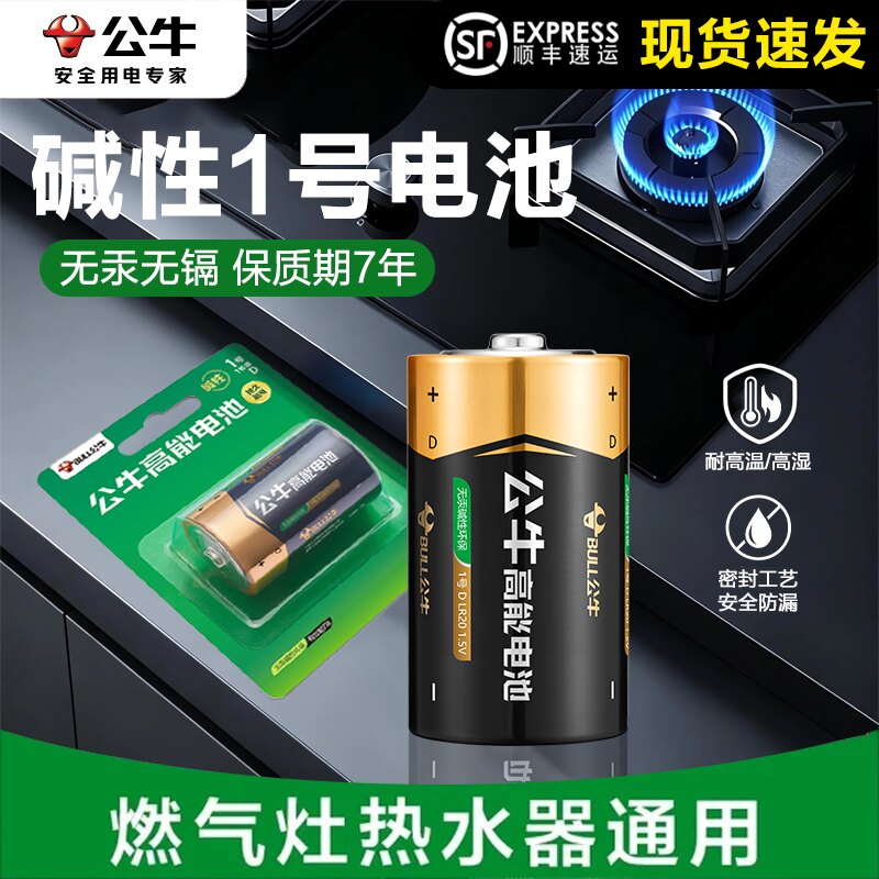 公牛1号燃气灶热水器专用电池图片