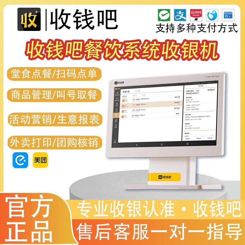 收钱吧收银机餐饮收银系统一体机扫码点餐外卖接单打印商家收款机