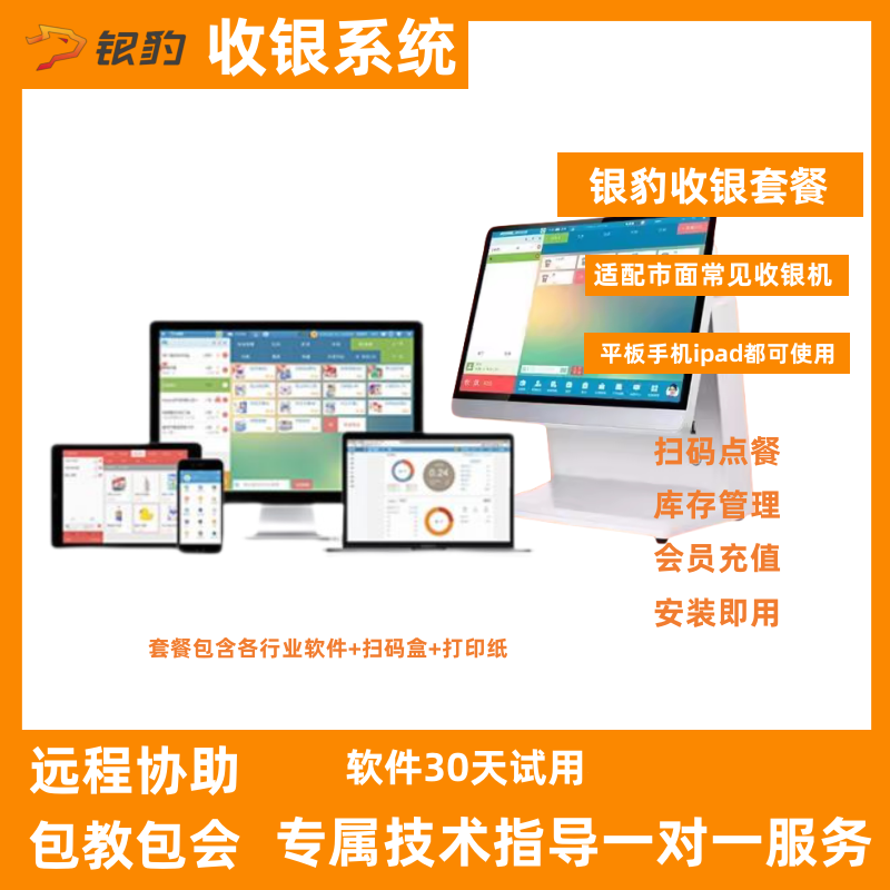 银豹收银系统收银软件扫码点单餐收款机
