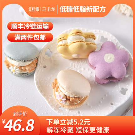 歌德马卡龙甜品零食法式流星花花甜点夹心饼干点心送女友网红蛋糕