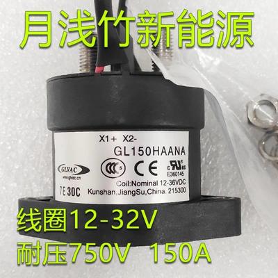 国力继电器GL150HAANA线圈12-32V耐压750V150A