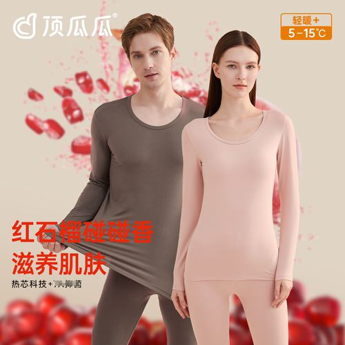 【花花推荐】顶瓜瓜情侣热芯保暖内衣套装11217&11218