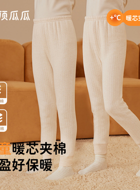 【远哥甄选】顶瓜瓜男女童空气层保暖单裤6A14&6A15&6A01&6A02