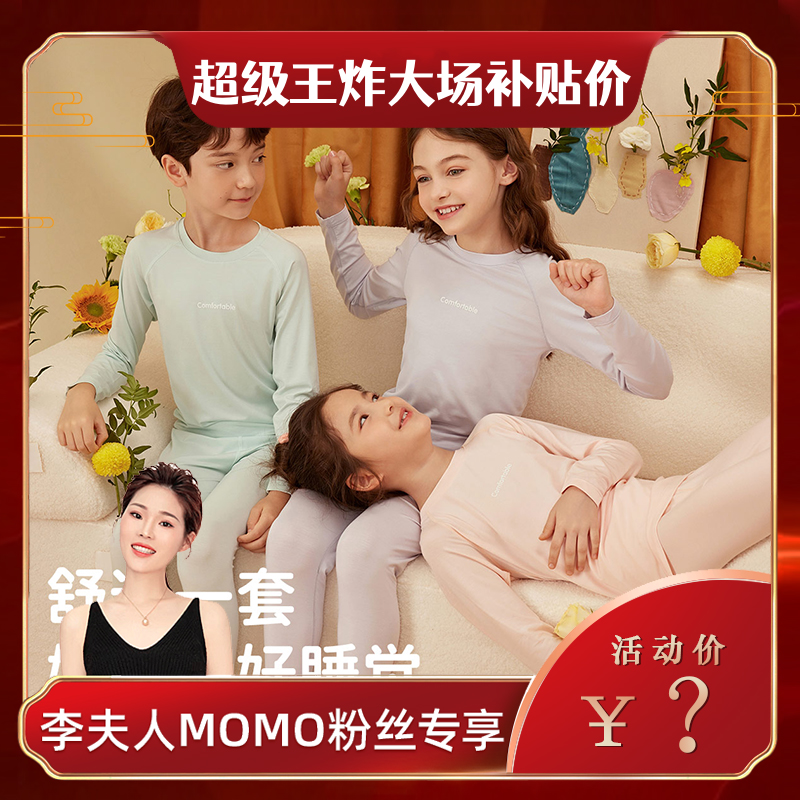 【李夫人专享】顶瓜瓜男女童莫代尔圆领内衣套装AT6144