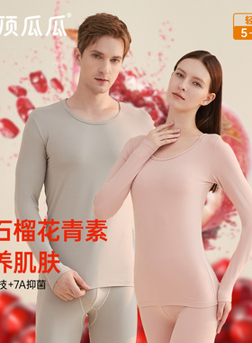 【远哥甄选】顶瓜瓜红石榴热芯情侣保暖内衣套装11217&11218