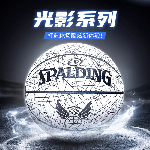Spalding斯伯丁官方反光篮球PU7号专业76-911Y新年送礼物