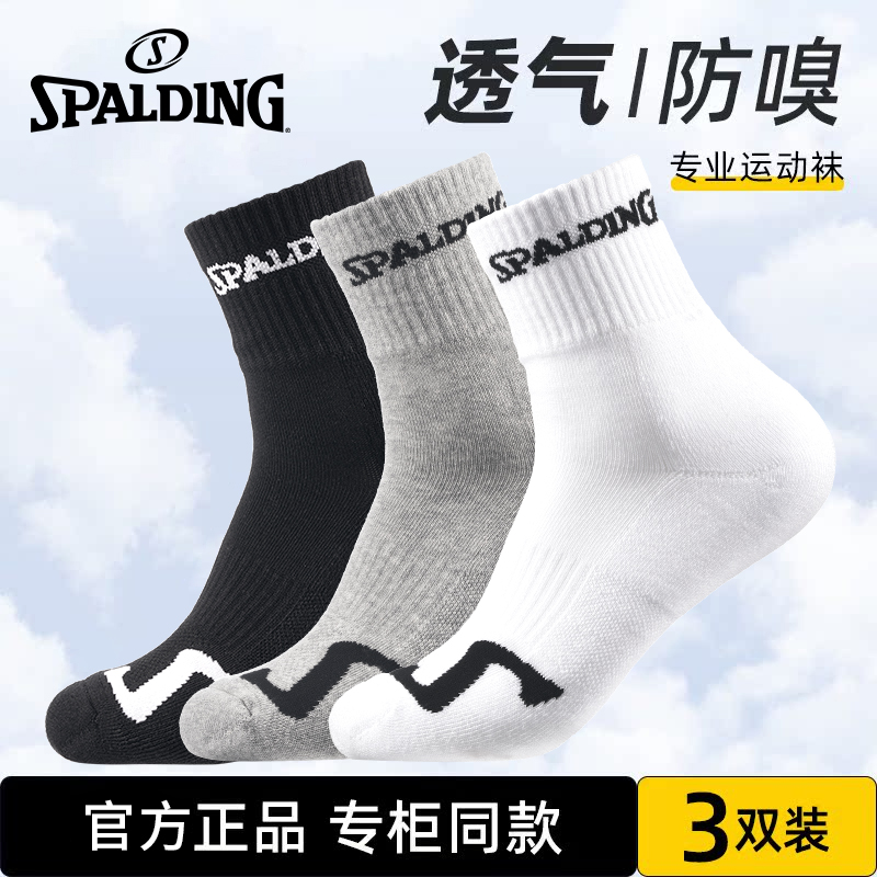 斯伯丁运动袜男款羽毛球篮球透气抗菌女中筒白色棉夏季跑步袜子
