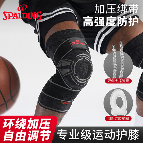 斯伯丁护膝篮球运动护具