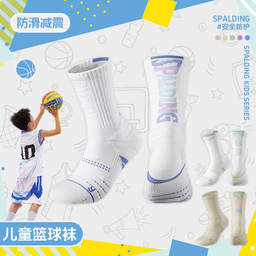 Spalding/斯伯丁篮球袜子儿童