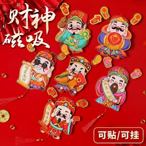 2025蛇年喜庆磁铁冰箱贴磁吸小挂饰新年挂件家用过新年财神爷到