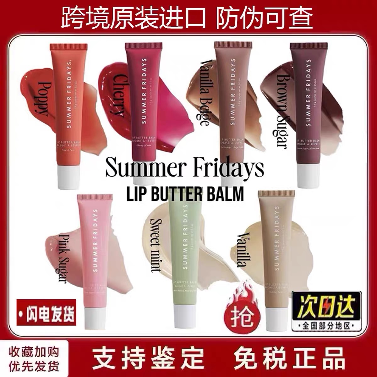 美国summer Fridays滋润唇膜黄油护唇膏唇油保湿lip butter balm