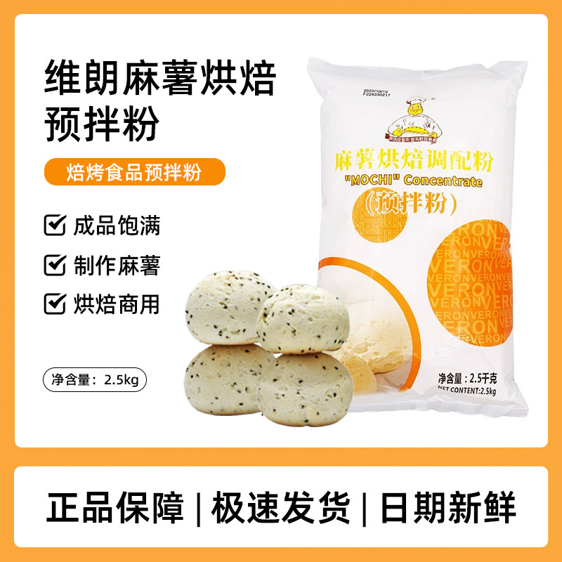 维朗麻薯预拌粉2.5kg 麻薯面包调配粉韩式Q软麻薯糕点粉 烘焙原料,粮油调味/速食/干货/烘焙,预拌粉,淘宝优惠券,粉丝福利购,淘宝优惠卷