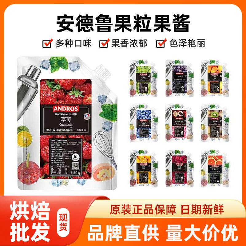安德鲁颗粒果酱1kg草莓树莓蓝莓西荔枝蔓越莓火龙果菠萝烘焙专用图片