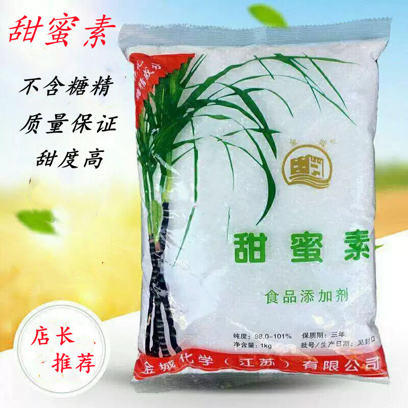 甜蜜素食用级甜味剂饮料糕点面包原装