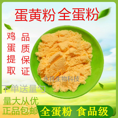 食品级蛋粉面包烘焙原料20kg