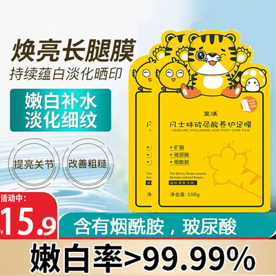 凡士林玻尿酸脚膜长版腿膜嫩白保湿滋润去死皮老茧足膜干裂护理女