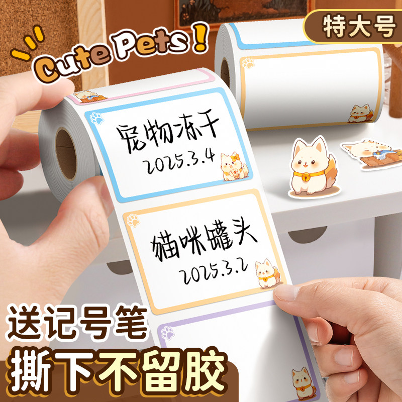 卡通标签贴纸防水易撕不留胶可写字自粘便利贴宠物用品收纳便利贴可爱姓名贴纸家用特大号分类手写可撕标识价
