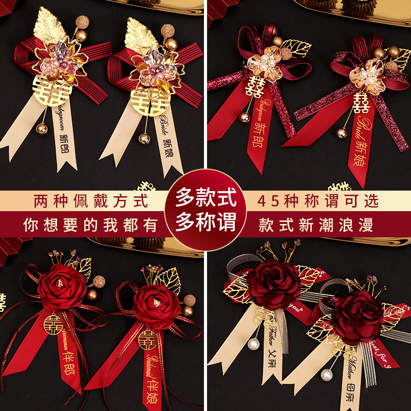 结婚用胸花新郎新娘父母亲别花全套婚庆中式家人婚礼胸针襟花一套图片