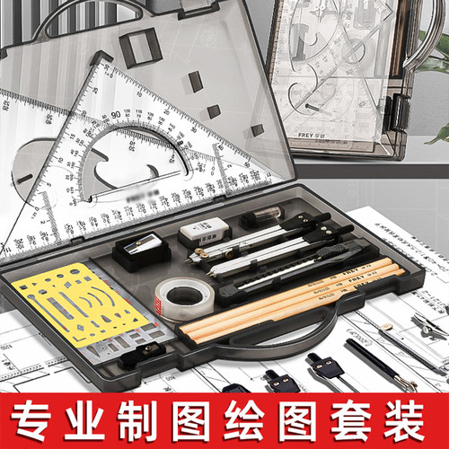 机械制图工具套装工程绘图大学圆规工科画图作图工具大学生建筑土