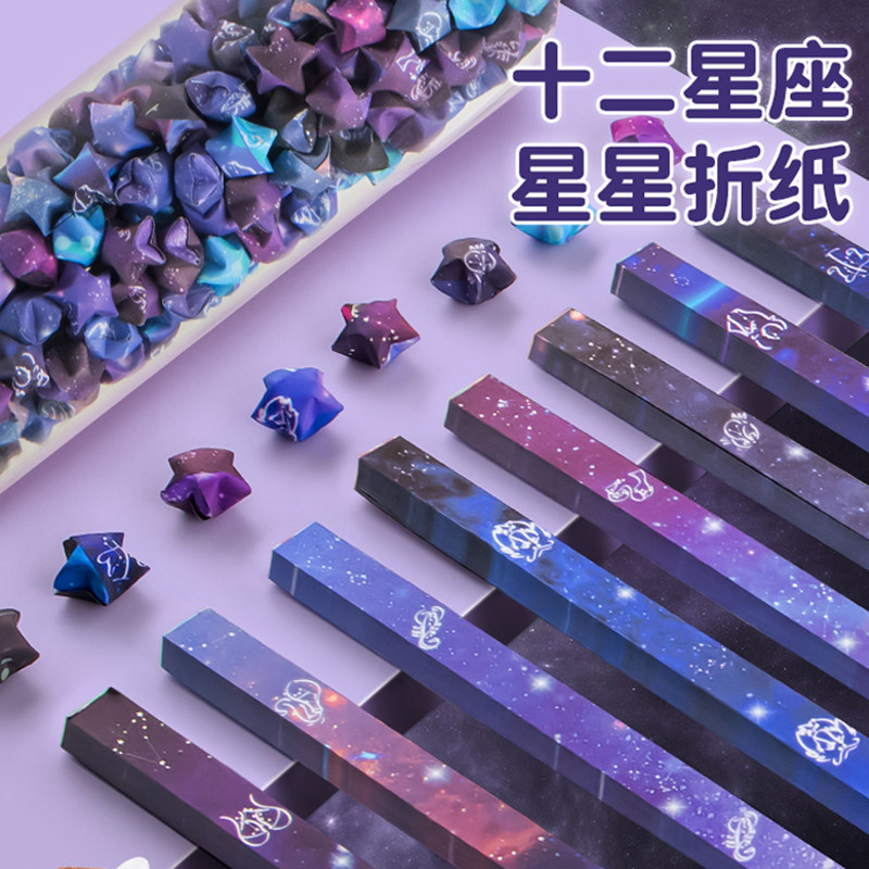 十二星座星星折纸折星星专用纸玻璃瓶罐装星星纸小手工diy礼物星空纸叠星星的许愿五角星幸运星彩色彩色影印