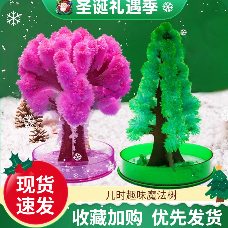 纸树开花圣诞树神奇浇水生长魔法结晶儿童手工diy玩具圣诞节礼物