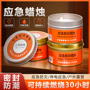 应急蜡烛防灾家用大号生存消防救灾家庭停电照明战备防风无烟无味