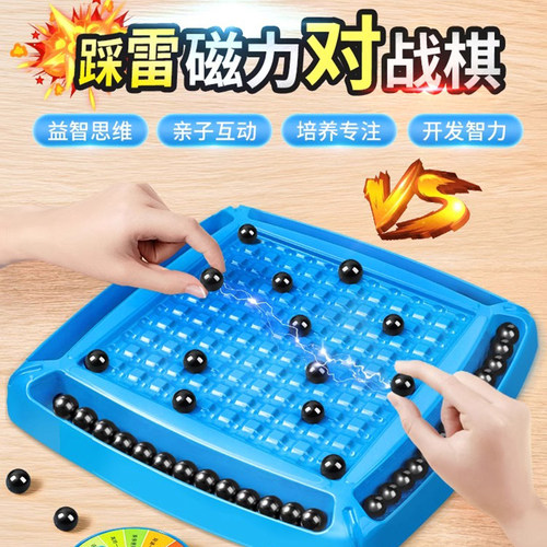 踩雷磁力感应棋思维训练对战 棋趣味儿童专注意力亲子互动益智玩