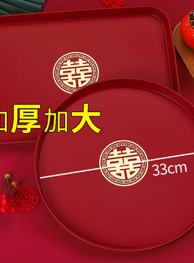 结婚红色喜盘敬茶杯托盘家用大号喜字果盘婚礼敬茶盘婚庆用品大全