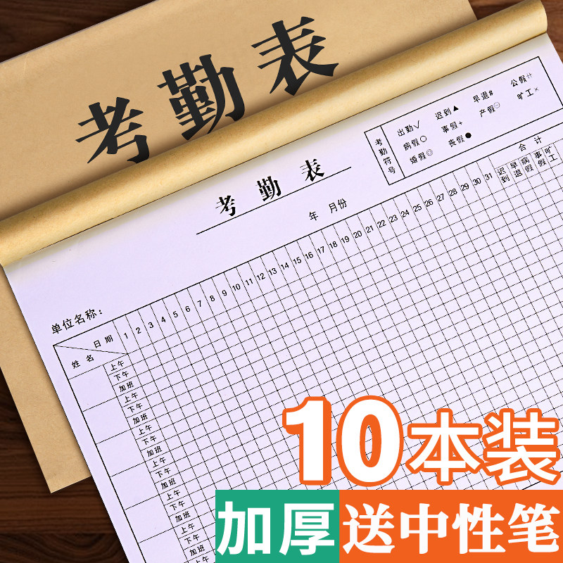 2026考勤表员工记工本出勤新款明细表工地工人个人打卡本子上班上图片