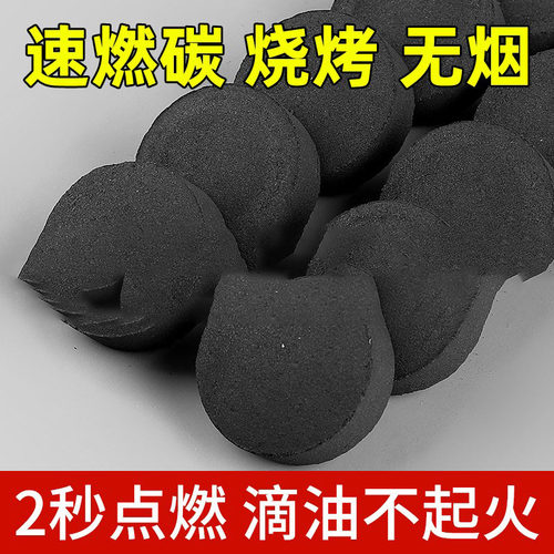 速燃炭烧烤碳木炭无烟碳煤炭果木炭易燃水烟助燃家用引火煮茶竹炭