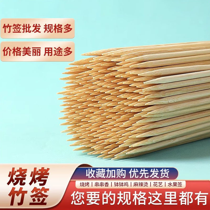 一次性竹签冰糖葫芦棉花糖烤面筋羊肉串串串香钵钵鸡商用烧烤签子