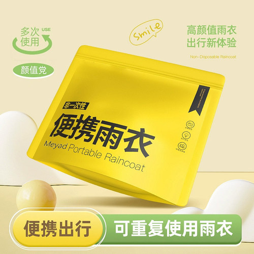 厚1人通用EVA一次性可折叠暴雨防