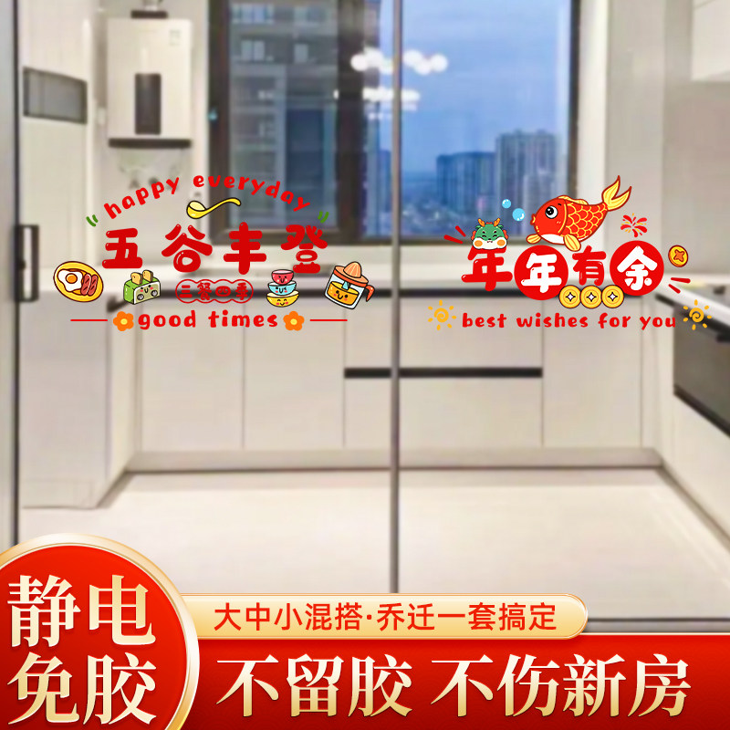 乔迁之喜新居布置装饰礼物窗花静电贴玻璃门窗贴搬家入宅仪式用品
