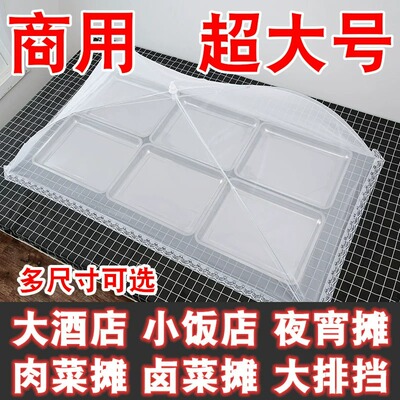 菜罩大长方形商用盖菜防苍蝇网罩饭菜特大号可折叠家用新款餐桌罩