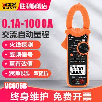 胜利钳形万用表VC606B钳形表数字电流表钳型表高精度电工万能表