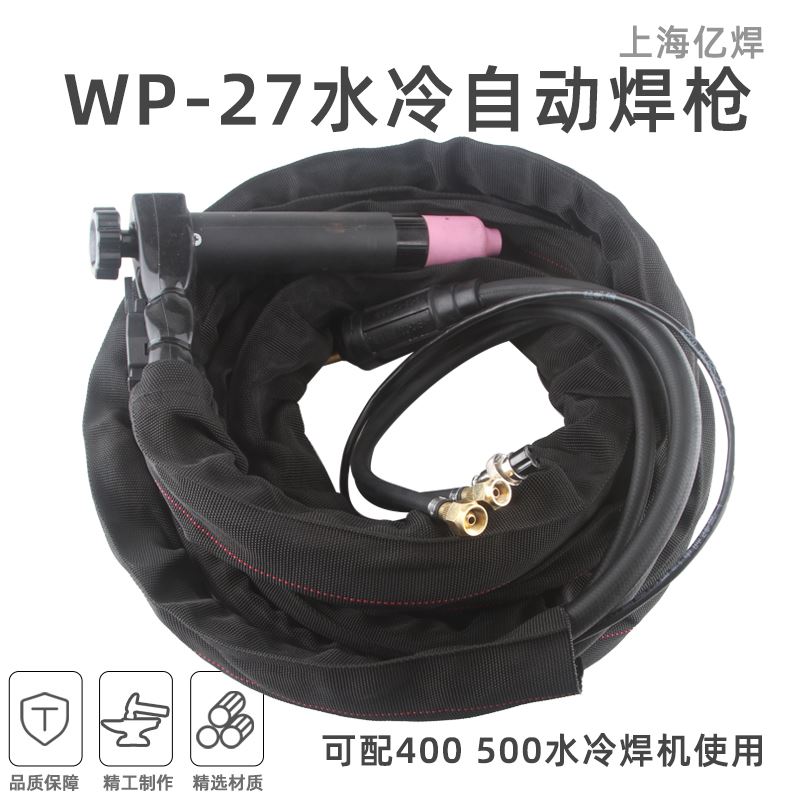 WP27水冷氩弧焊枪自动焊 WSM500水冷焊机配件焊把线大电流焊线