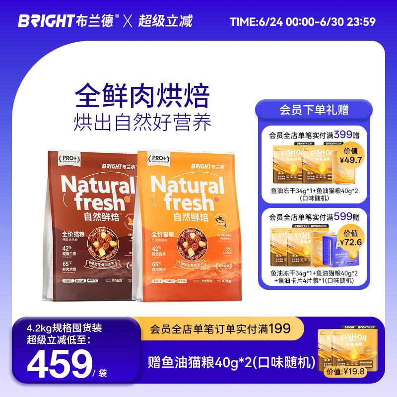 布兰德自然鲜焙猫粮鲜肉酶解