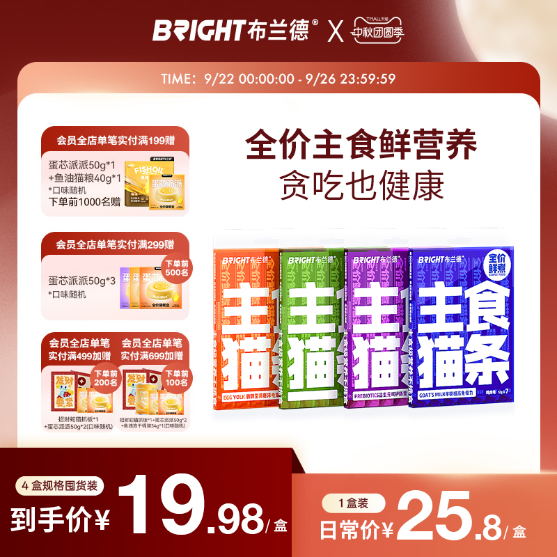 布兰德全价功能主食猫条