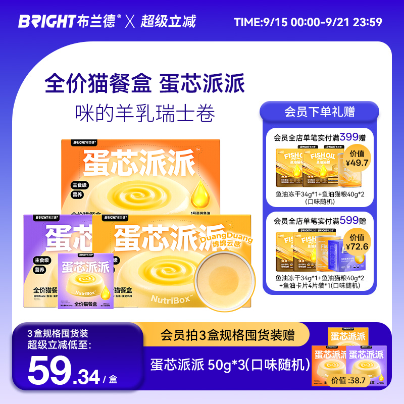 布兰德全价猫餐盒蛋芯派派