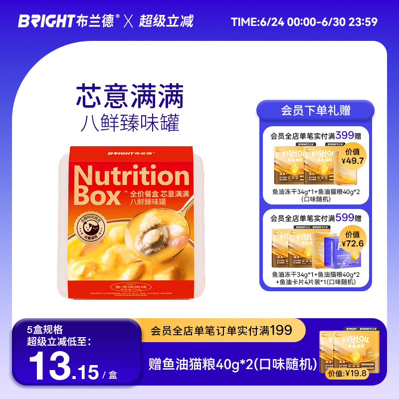 布兰德芯意满满八鲜臻味罐主食餐盒成幼猫犬饭餐包湿粮罐头通用