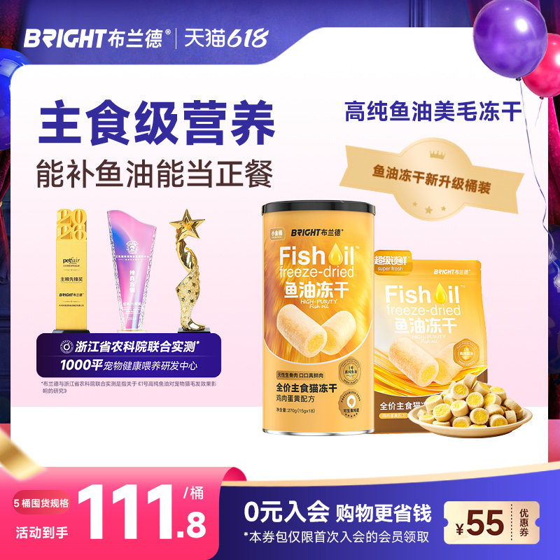 布兰德鱼油美毛冻干猫主食omega3鸡肉蛋黄猫草成幼猫粮猫咪零食
