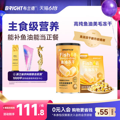 布兰德猫主食冻干高纯鱼油美毛