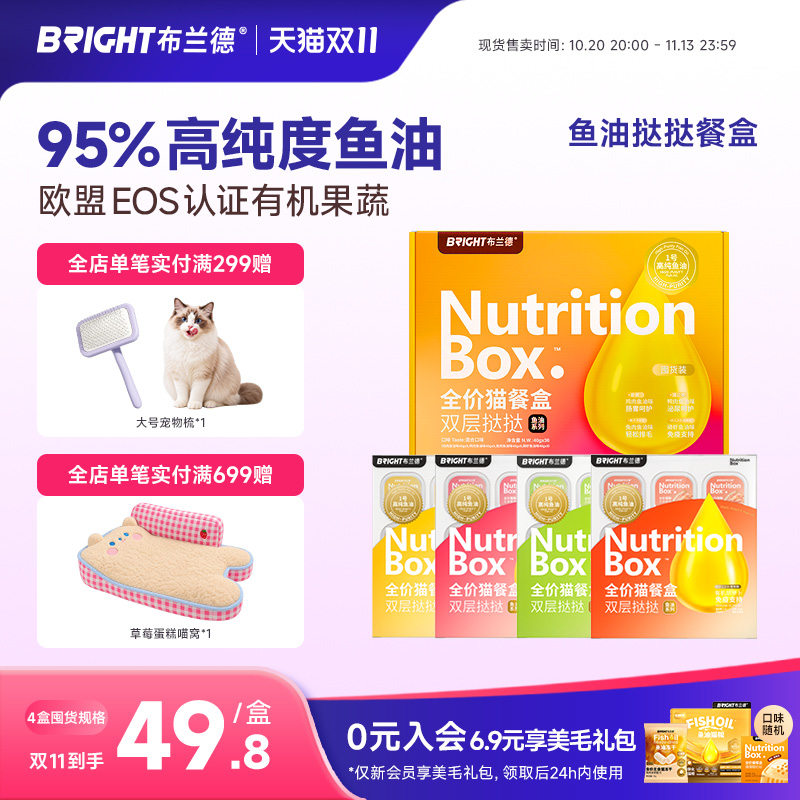 布兰德高纯鱼油猫餐盒omega3双层挞挞猫主食罐头餐包有机果蔬湿粮